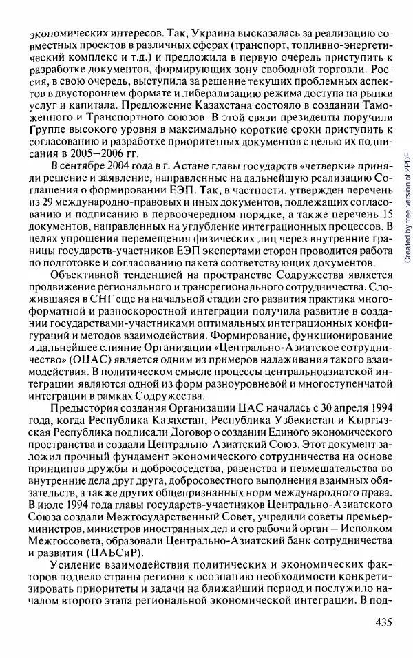  Коллектив авторов - История Казахстана (с древнейших времен до наших дней). В пяти томах. Том 5 - Страница № 466