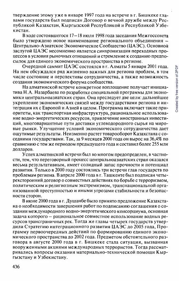  Коллектив авторов - История Казахстана (с древнейших времен до наших дней). В пяти томах. Том 5 - Страница № 467