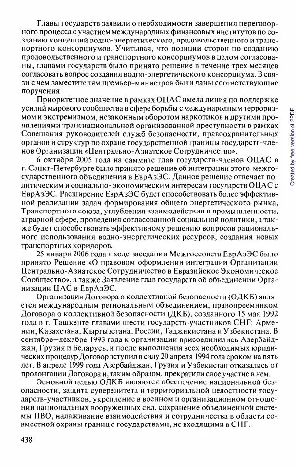  Коллектив авторов - История Казахстана (с древнейших времен до наших дней). В пяти томах. Том 5 - Страница № 469