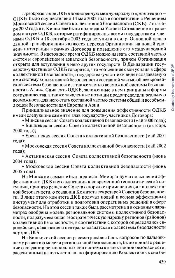  Коллектив авторов - История Казахстана (с древнейших времен до наших дней). В пяти томах. Том 5 - Страница № 470