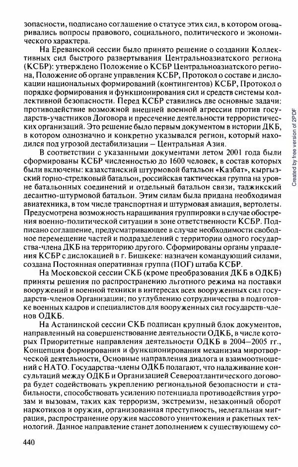  Коллектив авторов - История Казахстана (с древнейших времен до наших дней). В пяти томах. Том 5 - Страница № 471