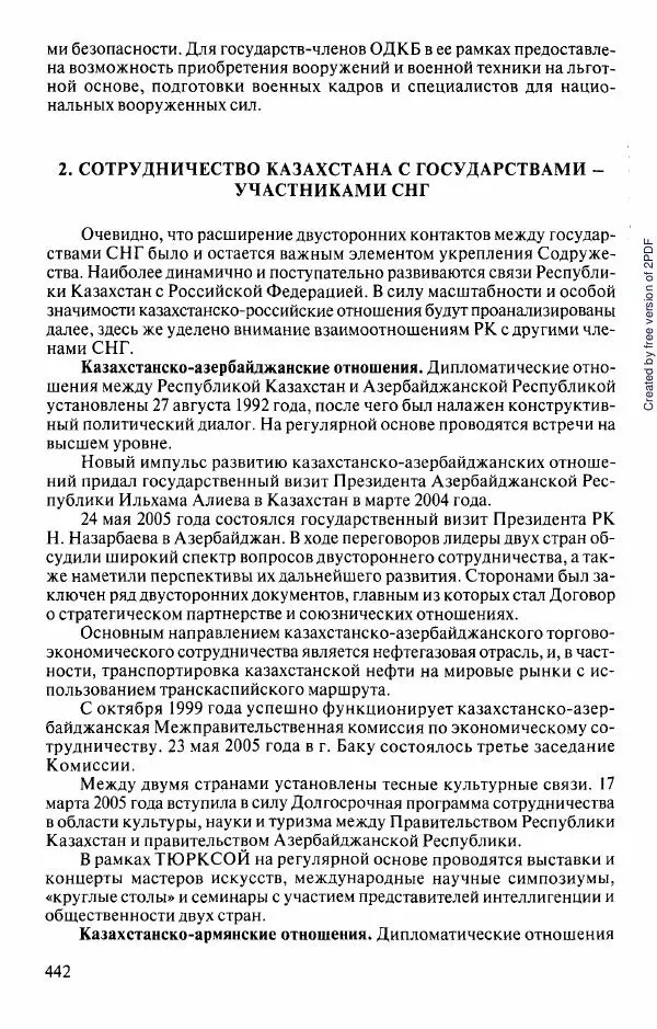  Коллектив авторов - История Казахстана (с древнейших времен до наших дней). В пяти томах. Том 5 - Страница № 473