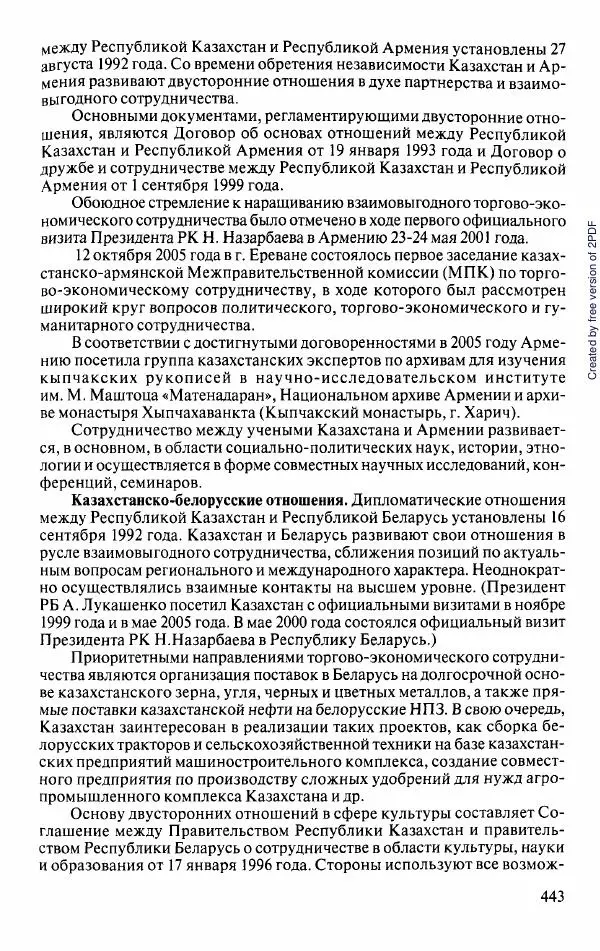  Коллектив авторов - История Казахстана (с древнейших времен до наших дней). В пяти томах. Том 5 - Страница № 474