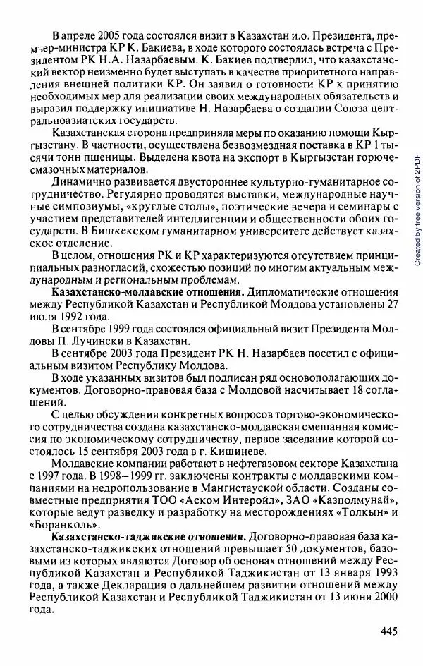  Коллектив авторов - История Казахстана (с древнейших времен до наших дней). В пяти томах. Том 5 - Страница № 476