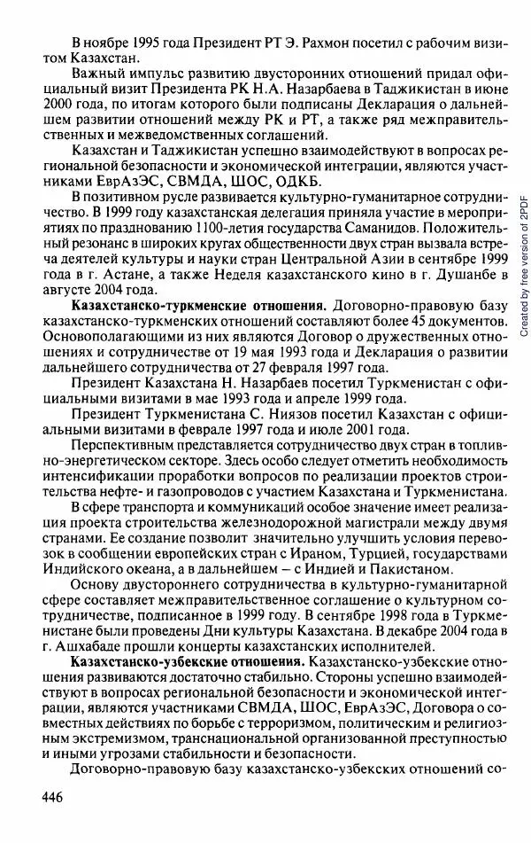  Коллектив авторов - История Казахстана (с древнейших времен до наших дней). В пяти томах. Том 5 - Страница № 477