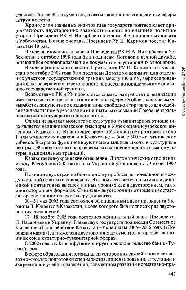  Коллектив авторов - История Казахстана (с древнейших времен до наших дней). В пяти томах. Том 5 - Страница № 478