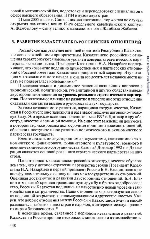  Коллектив авторов - История Казахстана (с древнейших времен до наших дней). В пяти томах. Том 5 - Страница № 479