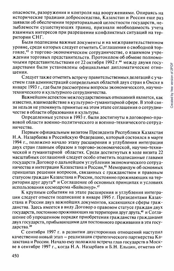  Коллектив авторов - История Казахстана (с древнейших времен до наших дней). В пяти томах. Том 5 - Страница № 481