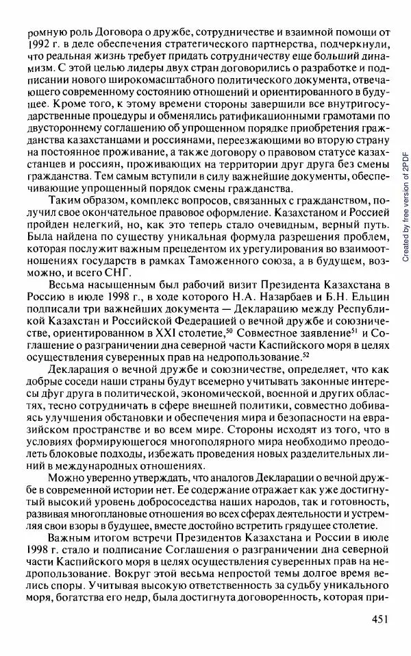  Коллектив авторов - История Казахстана (с древнейших времен до наших дней). В пяти томах. Том 5 - Страница № 482