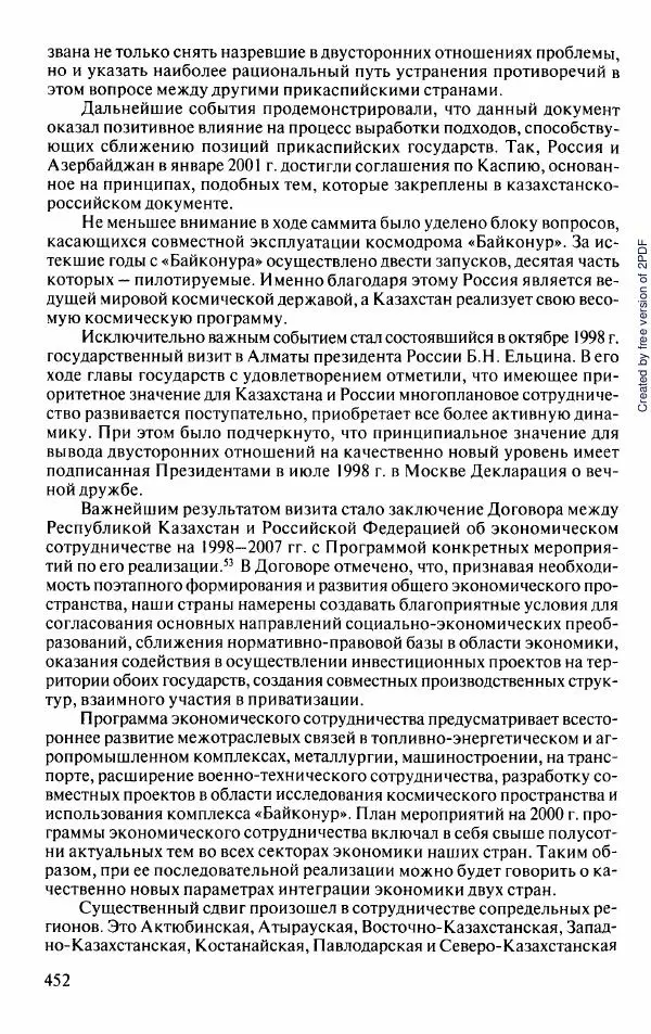 Коллектив авторов - История Казахстана (с древнейших времен до наших дней). В пяти томах. Том 5 - Страница № 483