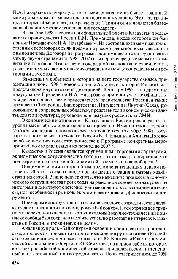  Коллектив авторов - История Казахстана (с древнейших времен до наших дней). В пяти томах. Том 5 - Страница № 485