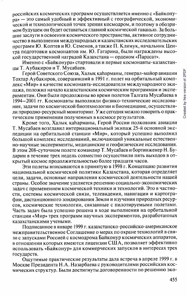  Коллектив авторов - История Казахстана (с древнейших времен до наших дней). В пяти томах. Том 5 - Страница № 486