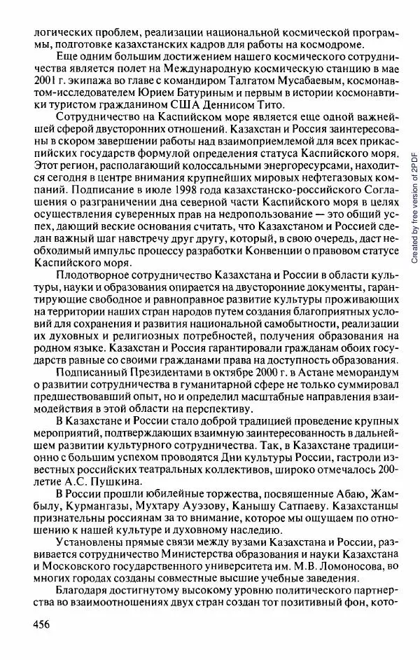  Коллектив авторов - История Казахстана (с древнейших времен до наших дней). В пяти томах. Том 5 - Страница № 487