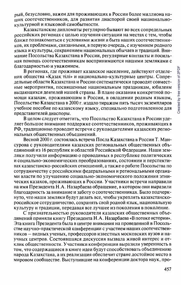  Коллектив авторов - История Казахстана (с древнейших времен до наших дней). В пяти томах. Том 5 - Страница № 488