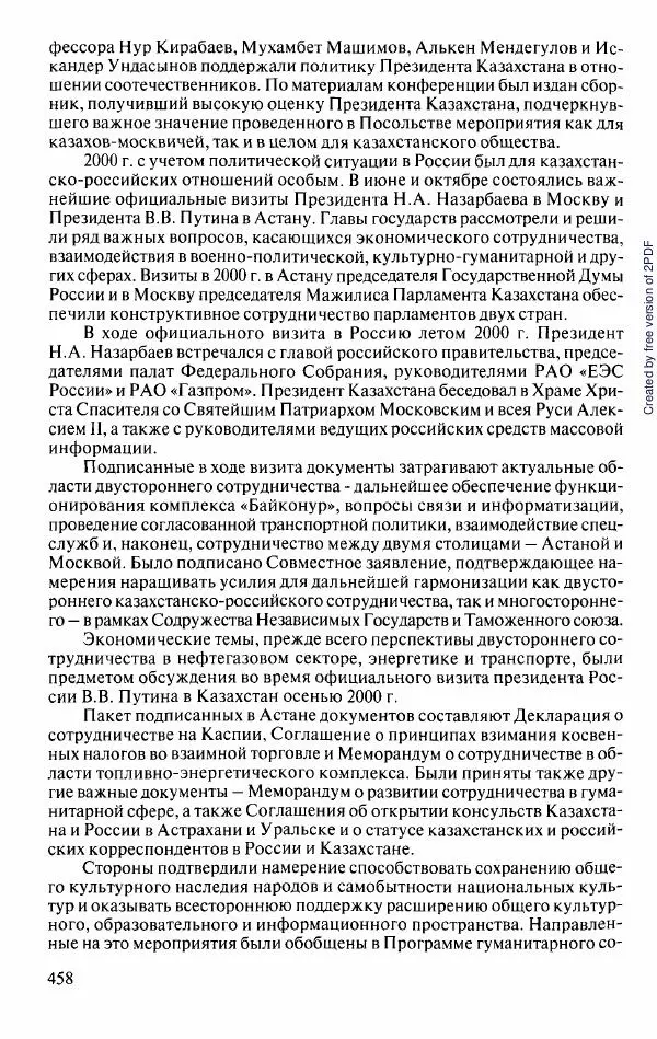  Коллектив авторов - История Казахстана (с древнейших времен до наших дней). В пяти томах. Том 5 - Страница № 489