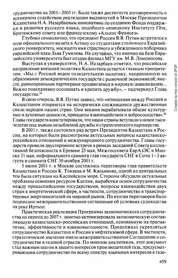  Коллектив авторов - История Казахстана (с древнейших времен до наших дней). В пяти томах. Том 5 - Страница № 490