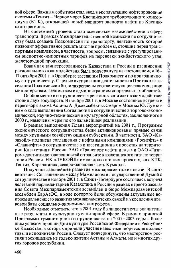  Коллектив авторов - История Казахстана (с древнейших времен до наших дней). В пяти томах. Том 5 - Страница № 491