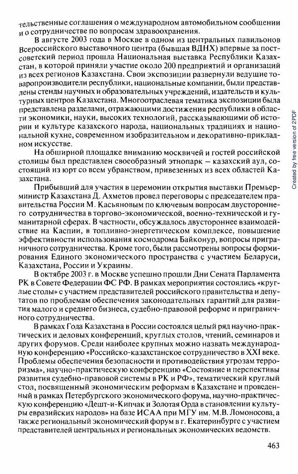  Коллектив авторов - История Казахстана (с древнейших времен до наших дней). В пяти томах. Том 5 - Страница № 494