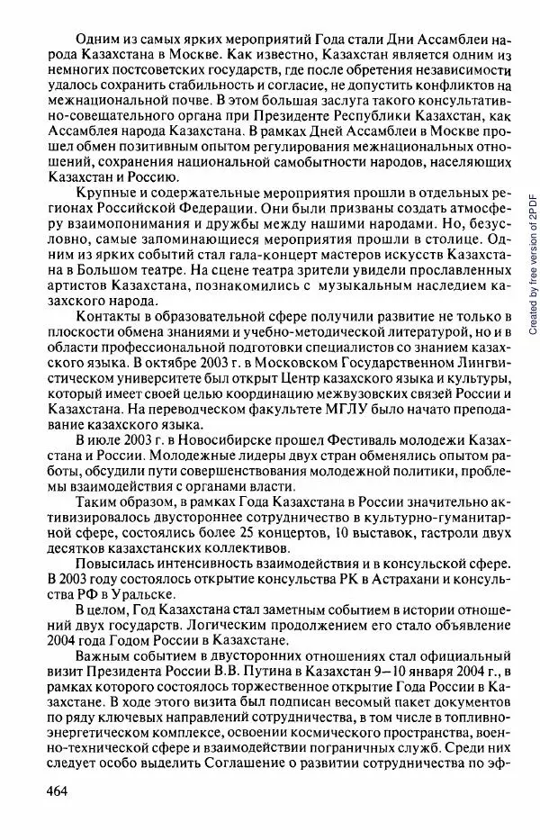  Коллектив авторов - История Казахстана (с древнейших времен до наших дней). В пяти томах. Том 5 - Страница № 495