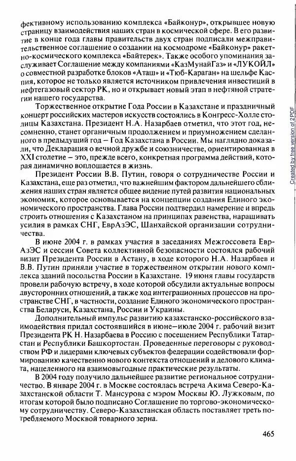  Коллектив авторов - История Казахстана (с древнейших времен до наших дней). В пяти томах. Том 5 - Страница № 496