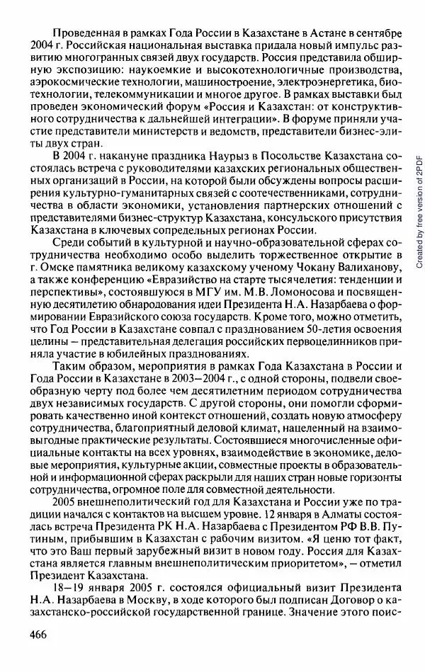  Коллектив авторов - История Казахстана (с древнейших времен до наших дней). В пяти томах. Том 5 - Страница № 497