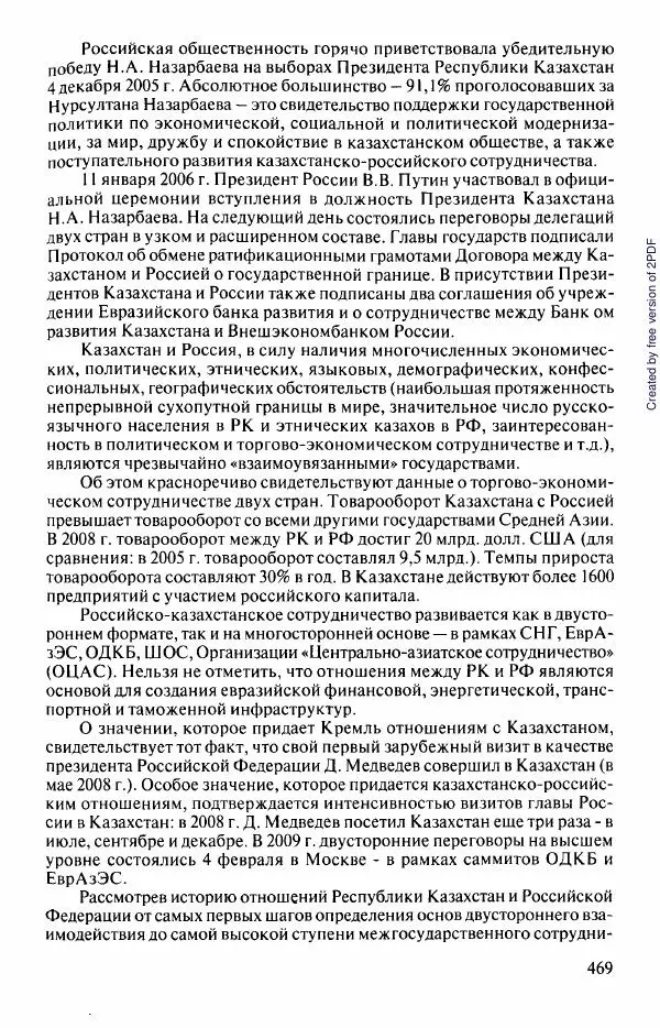  Коллектив авторов - История Казахстана (с древнейших времен до наших дней). В пяти томах. Том 5 - Страница № 500