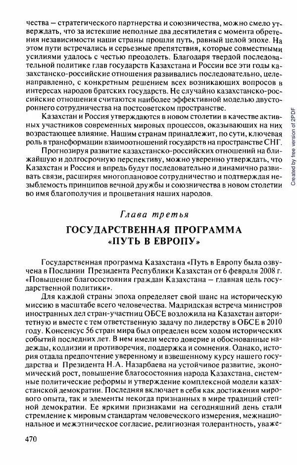  Коллектив авторов - История Казахстана (с древнейших времен до наших дней). В пяти томах. Том 5 - Страница № 501