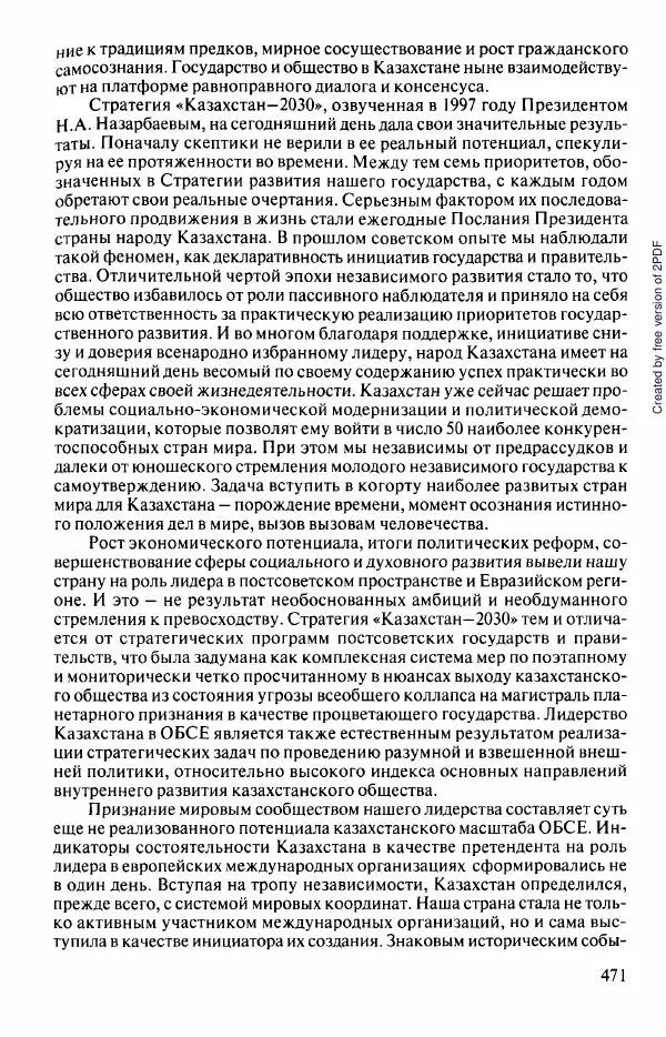  Коллектив авторов - История Казахстана (с древнейших времен до наших дней). В пяти томах. Том 5 - Страница № 502