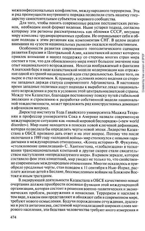  Коллектив авторов - История Казахстана (с древнейших времен до наших дней). В пяти томах. Том 5 - Страница № 505