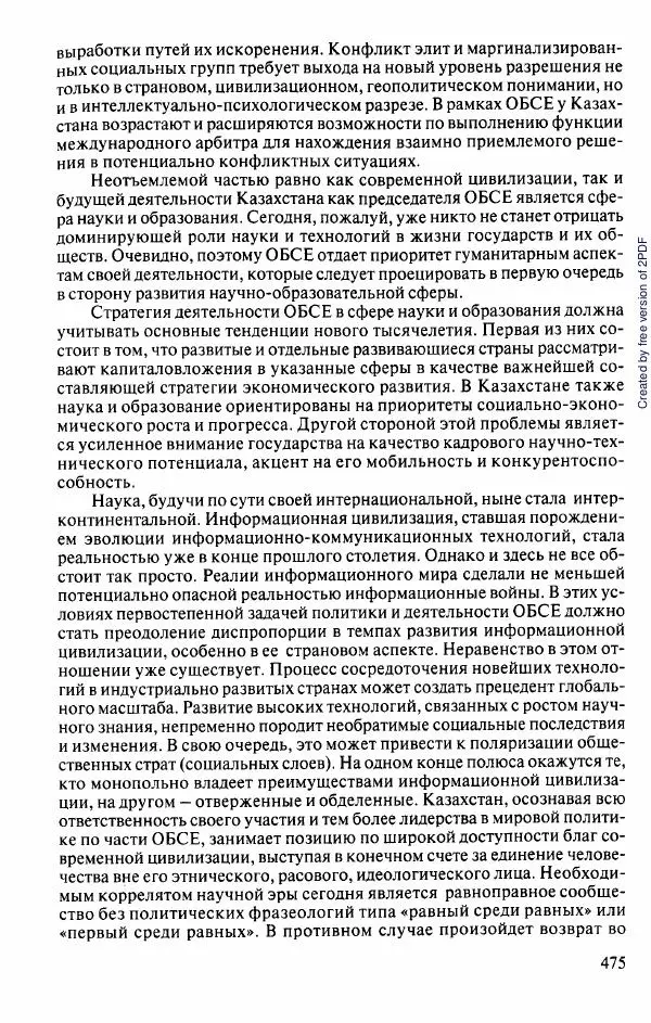  Коллектив авторов - История Казахстана (с древнейших времен до наших дней). В пяти томах. Том 5 - Страница № 506