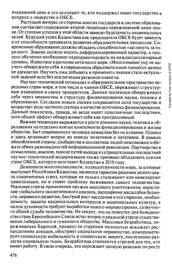  Коллектив авторов - История Казахстана (с древнейших времен до наших дней). В пяти томах. Том 5 - Страница № 507