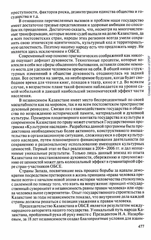  Коллектив авторов - История Казахстана (с древнейших времен до наших дней). В пяти томах. Том 5 - Страница № 508