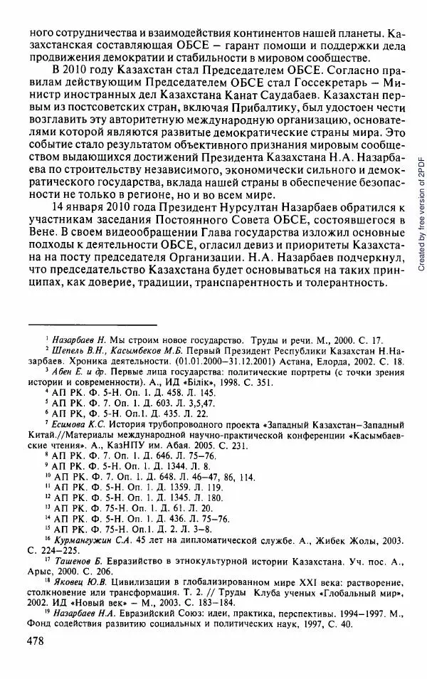  Коллектив авторов - История Казахстана (с древнейших времен до наших дней). В пяти томах. Том 5 - Страница № 509