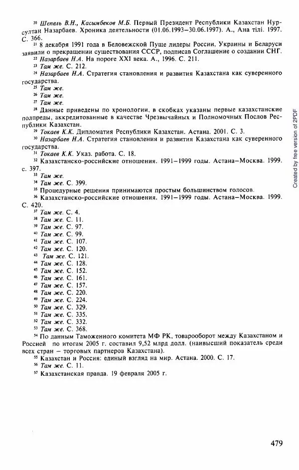  Коллектив авторов - История Казахстана (с древнейших времен до наших дней). В пяти томах. Том 5 - Страница № 510
