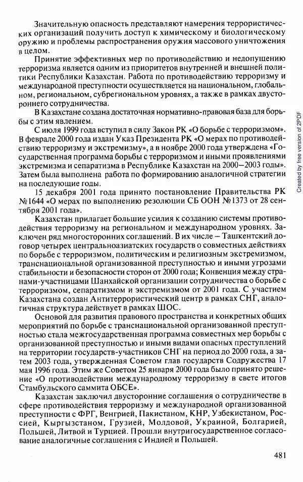  Коллектив авторов - История Казахстана (с древнейших времен до наших дней). В пяти томах. Том 5 - Страница № 512