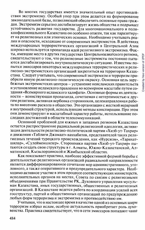  Коллектив авторов - История Казахстана (с древнейших времен до наших дней). В пяти томах. Том 5 - Страница № 515