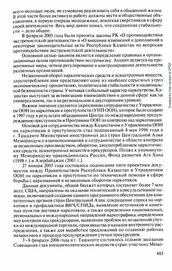  Коллектив авторов - История Казахстана (с древнейших времен до наших дней). В пяти томах. Том 5 - Страница № 516