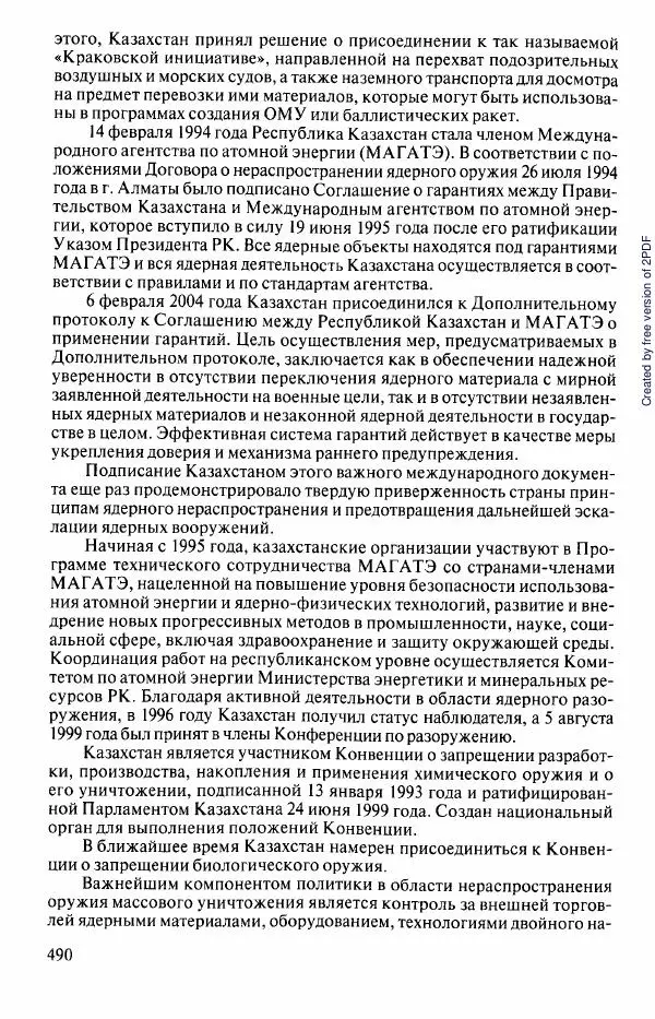  Коллектив авторов - История Казахстана (с древнейших времен до наших дней). В пяти томах. Том 5 - Страница № 521