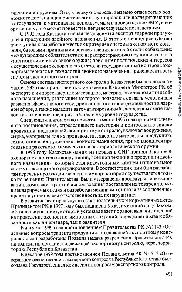  Коллектив авторов - История Казахстана (с древнейших времен до наших дней). В пяти томах. Том 5 - Страница № 522