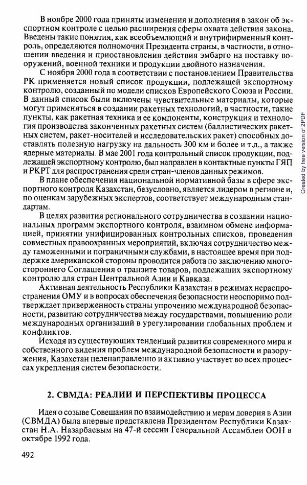  Коллектив авторов - История Казахстана (с древнейших времен до наших дней). В пяти томах. Том 5 - Страница № 523
