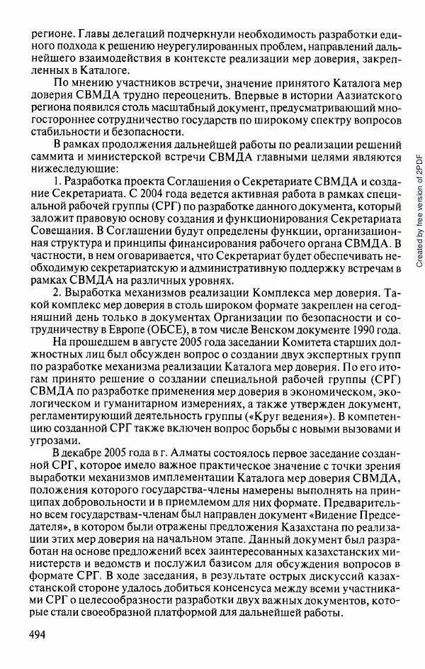  Коллектив авторов - История Казахстана (с древнейших времен до наших дней). В пяти томах. Том 5 - Страница № 525
