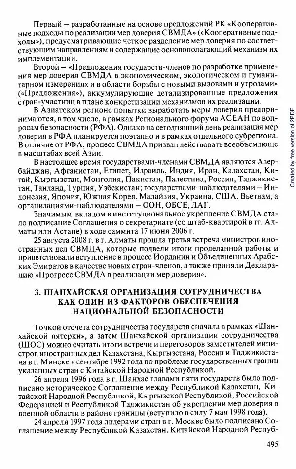 Коллектив авторов - История Казахстана (с древнейших времен до наших дней). В пяти томах. Том 5 - Страница № 526