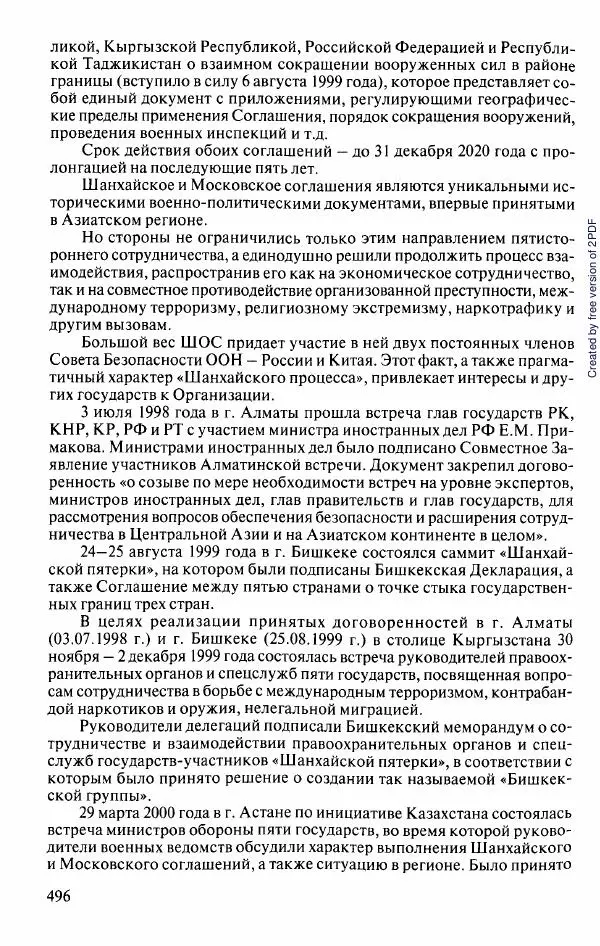  Коллектив авторов - История Казахстана (с древнейших времен до наших дней). В пяти томах. Том 5 - Страница № 527
