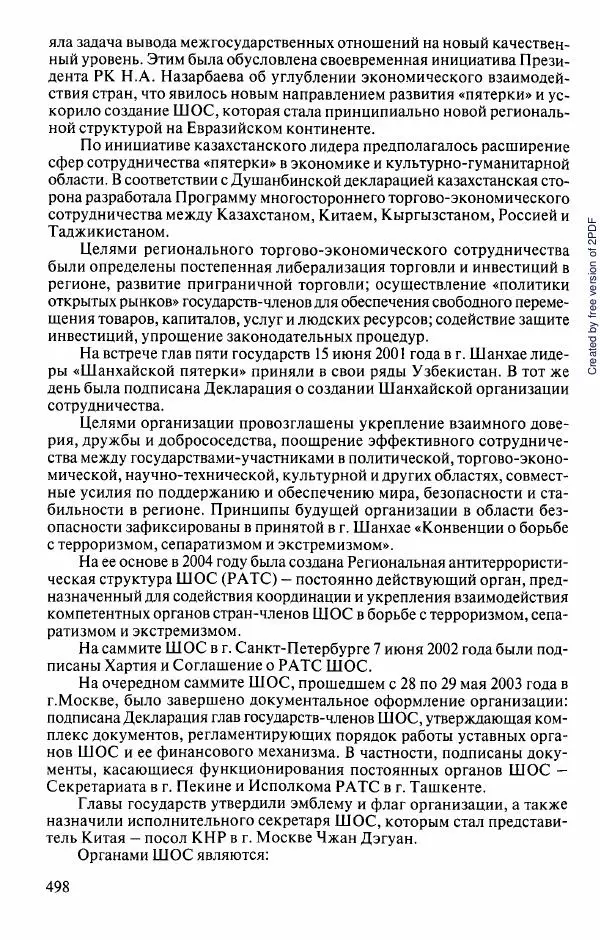  Коллектив авторов - История Казахстана (с древнейших времен до наших дней). В пяти томах. Том 5 - Страница № 529