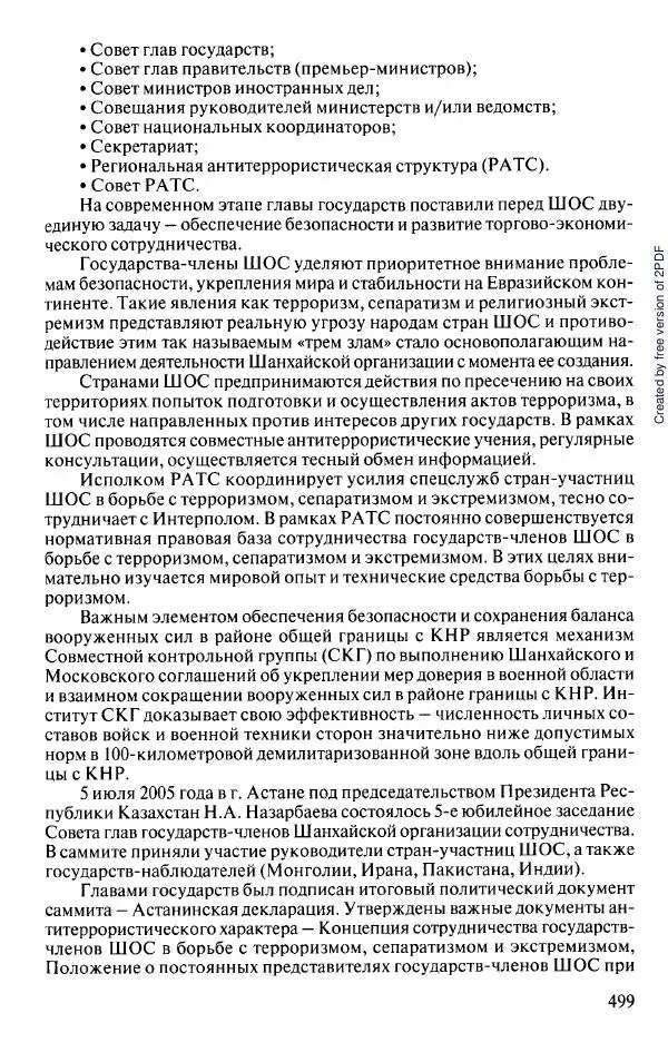  Коллектив авторов - История Казахстана (с древнейших времен до наших дней). В пяти томах. Том 5 - Страница № 530