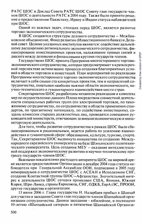  Коллектив авторов - История Казахстана (с древнейших времен до наших дней). В пяти томах. Том 5 - Страница № 531