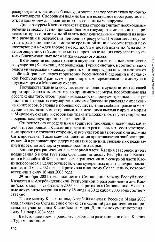 Коллектив авторов - История Казахстана (с древнейших времен до наших дней). В пяти томах. Том 5 - Страница № 533