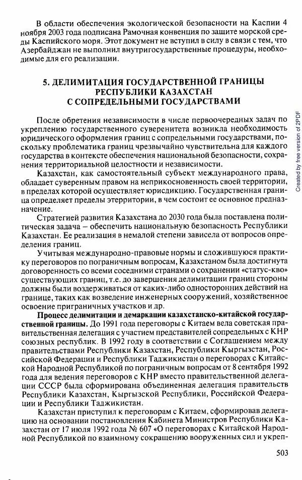  Коллектив авторов - История Казахстана (с древнейших времен до наших дней). В пяти томах. Том 5 - Страница № 534