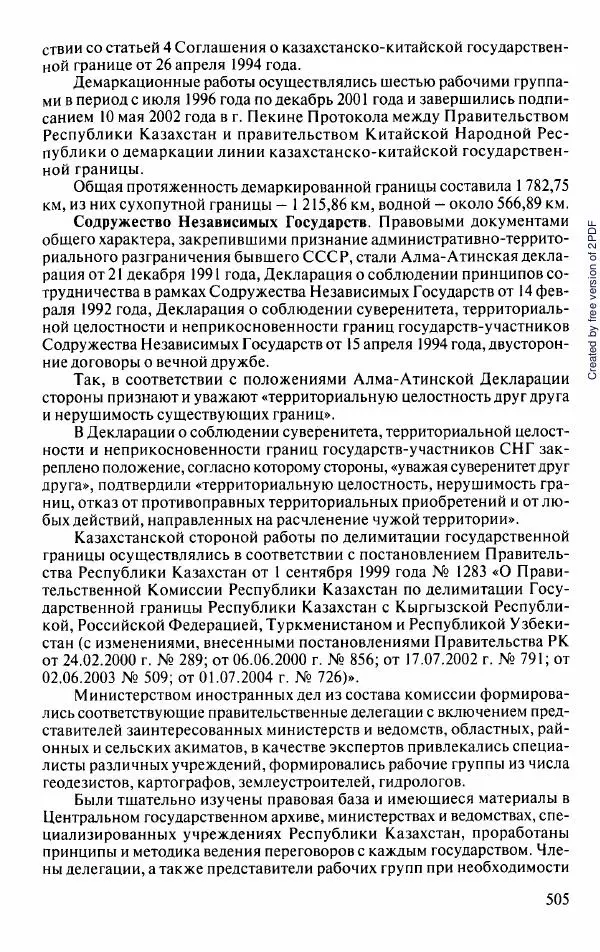  Коллектив авторов - История Казахстана (с древнейших времен до наших дней). В пяти томах. Том 5 - Страница № 536