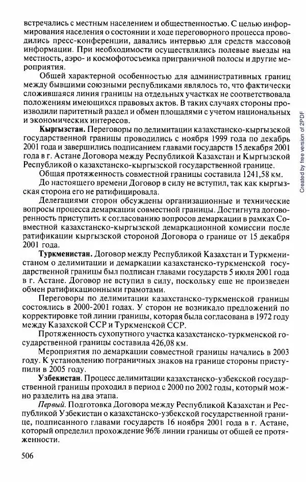  Коллектив авторов - История Казахстана (с древнейших времен до наших дней). В пяти томах. Том 5 - Страница № 537